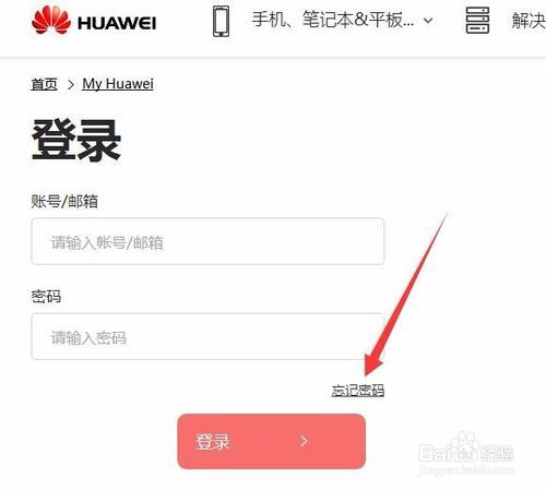 怎么激活手机华为账号