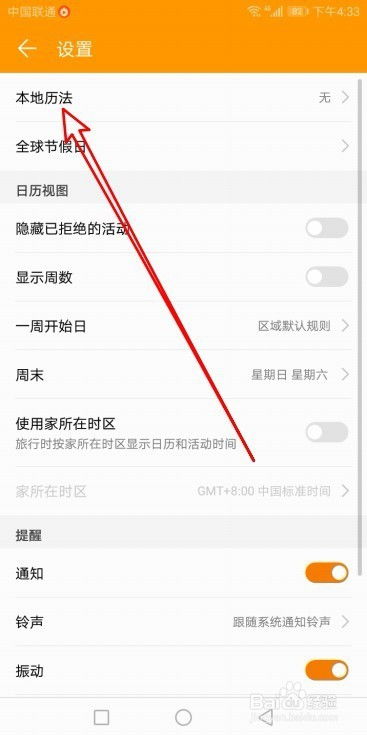 华为手机怎么返回日历