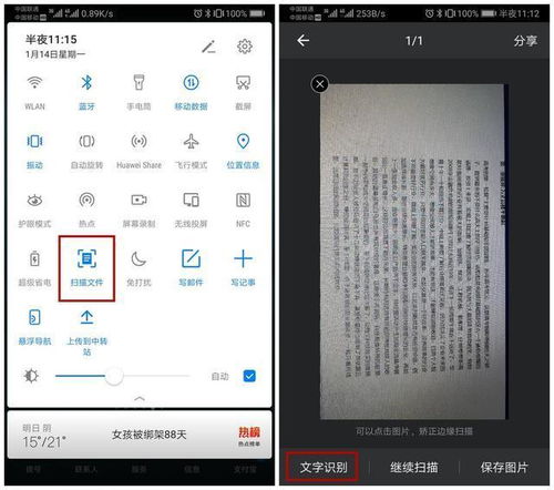 华为手机怎么扫描错题