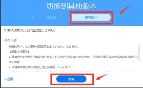 华为手机怎么APP降级