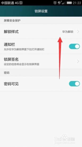 华为手机人脸怎么调整