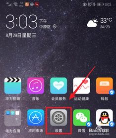华为手机要怎么隐藏