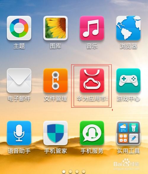 华为手机怎么搬软件