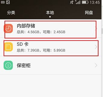 华为手机怎么存入文档