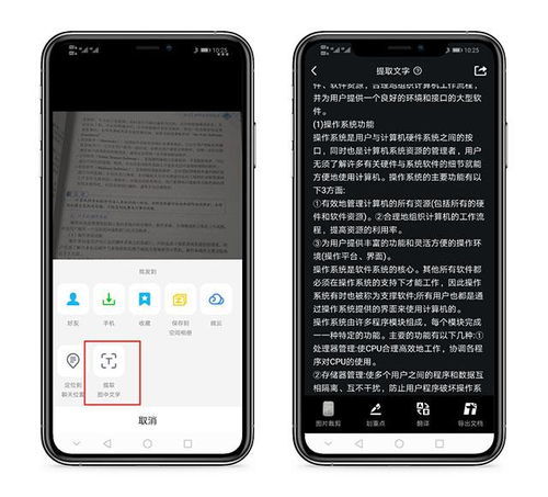 华为手机怎么扫描文字
