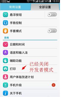 华为手机开发怎么解除