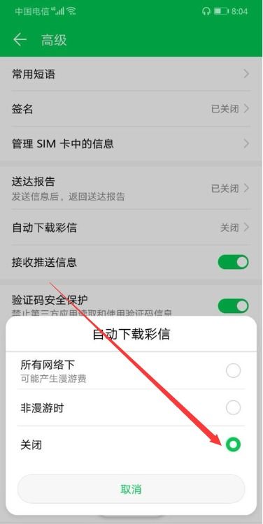 华为怎么关闭手机刘海