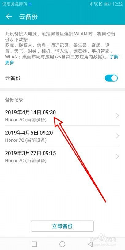 华为手机备忘怎么设置