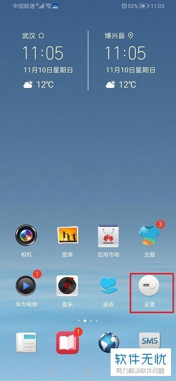 华为手机公测怎么设置