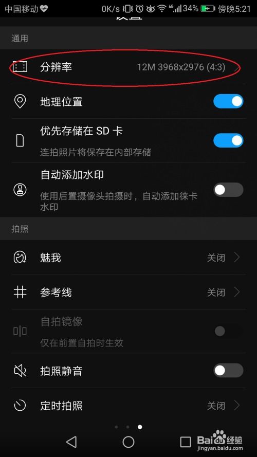 华为手机怎么拍黑板