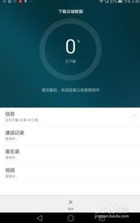华为怎么恢复手机数据