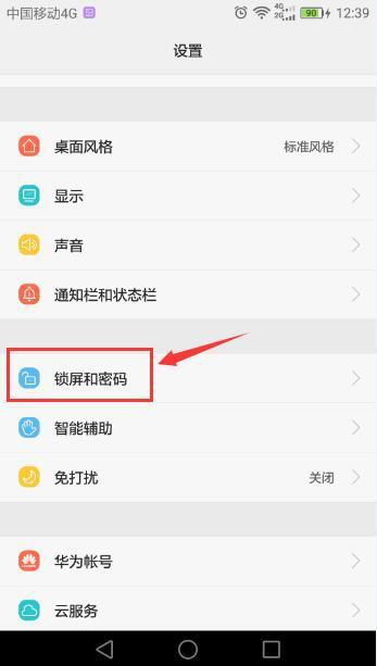 华为手机怎么解除账户