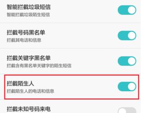 华为手机管家怎么屏蔽