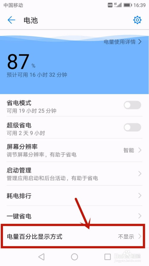 华为手机比例怎么设置