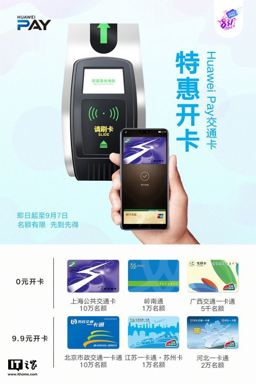 华为手机公交怎么刷卡