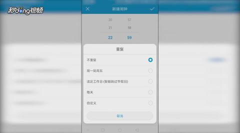 手机华为怎么设闹钟