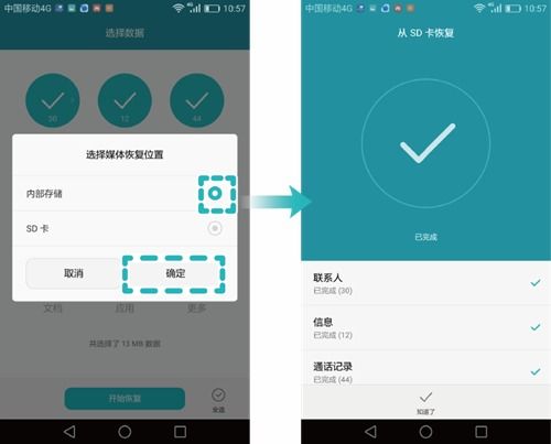 华为手机怎么应用同步
