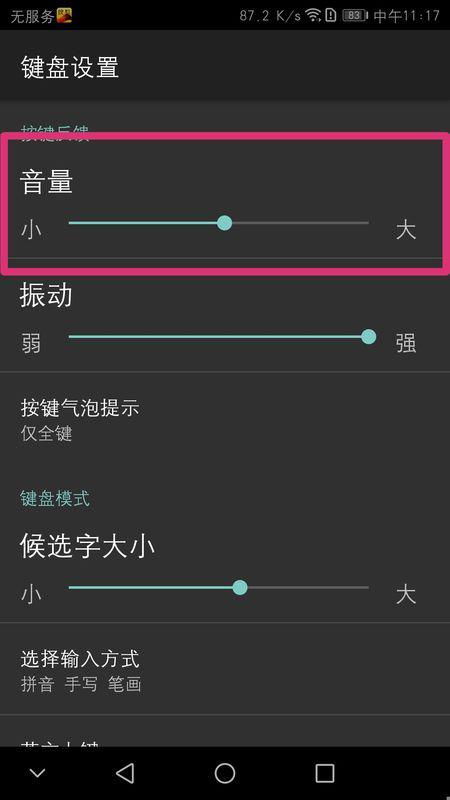 华为手机怎么设置盲打 华为手机怎么设置盲打