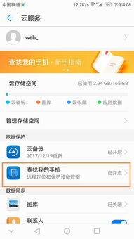 华为手机找回怎么退出
