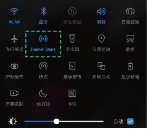 华为手机怎么使用share