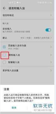 华为手机怎么更换搜狗