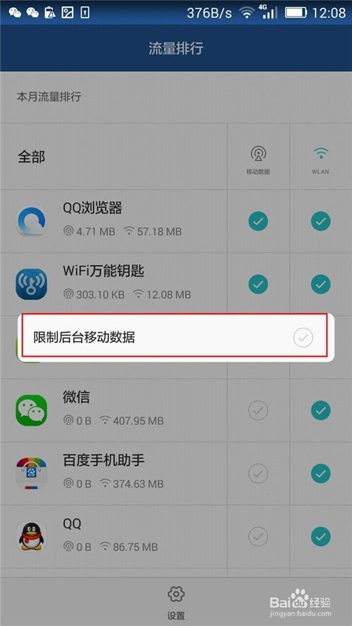 华为手机怎么冻结后台