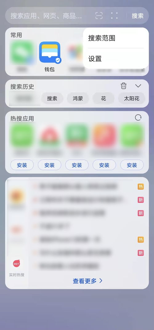 华为手机怎么搜商品 华为手机怎么搜商品