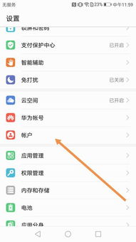 华为手机怎么同步文档