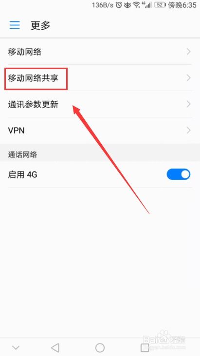 华为手机共享怎么解除