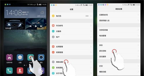 华为手机怎么防沉迷