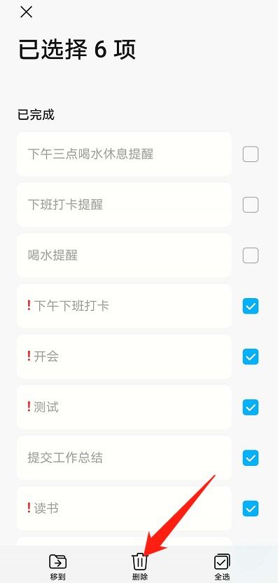 华为手机便签怎么清除