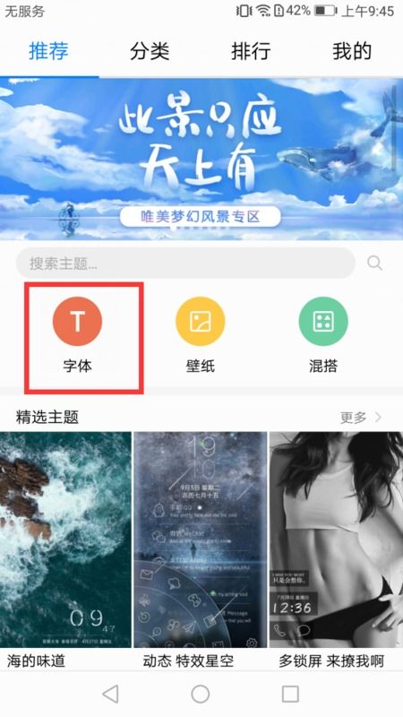 华为手机字体怎么繁体