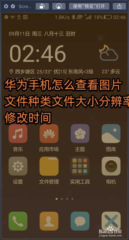华为手机怎么相片分类