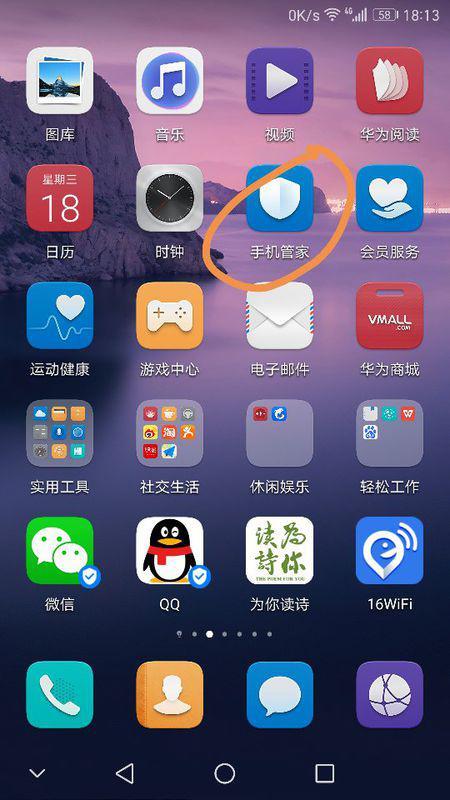华为手机手机管家怎么下