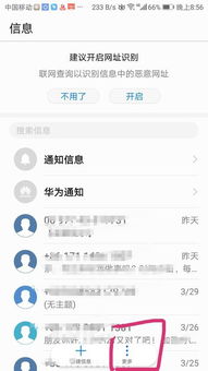 怎么拦截华为手机弹窗