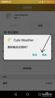 华为手机怎么卸载软
