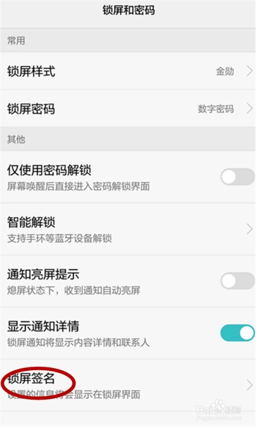 华为手机签名怎么设置