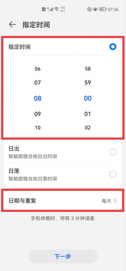 华为手机怎么整点报时