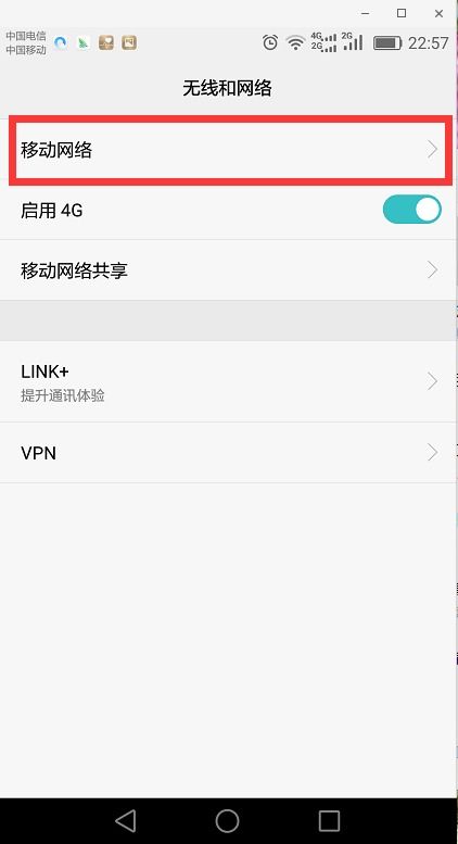 华为手机怎么取消漫游