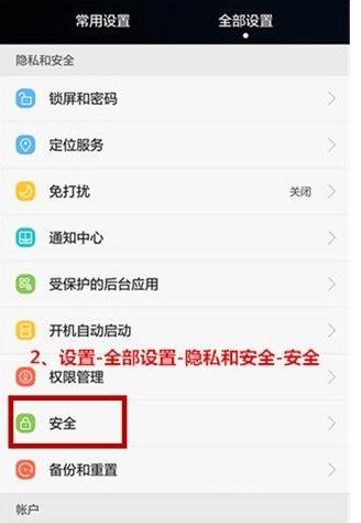 华为手机访客怎么设置