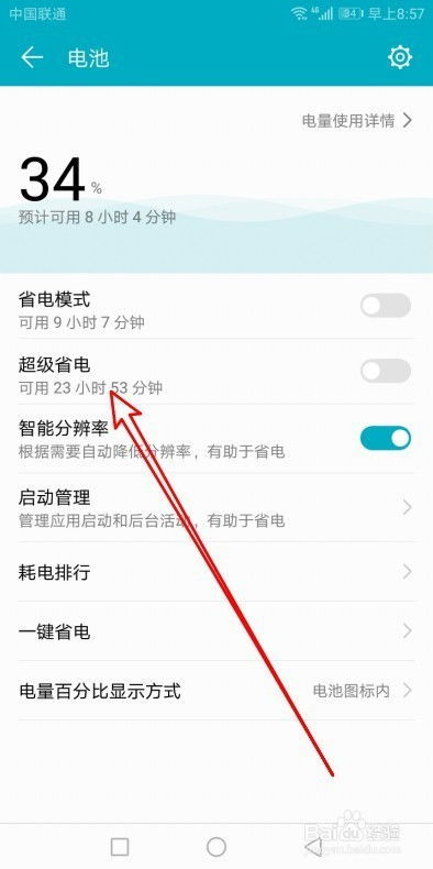 手机华为怎么省电模式