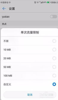 华为手机怎么消耗流量