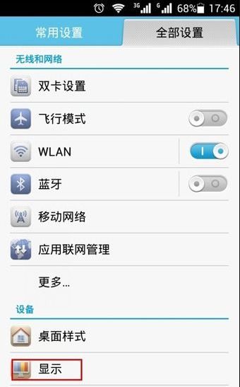 华为怎么更改手机表情