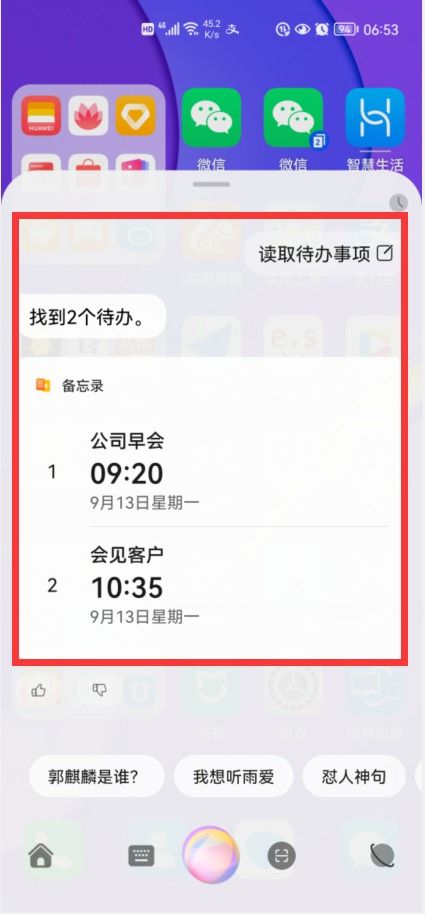 华为手机怎么定时播报