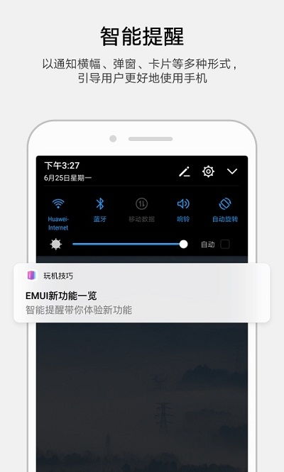华为手机怎么智能提醒 华为手机怎么智能提醒