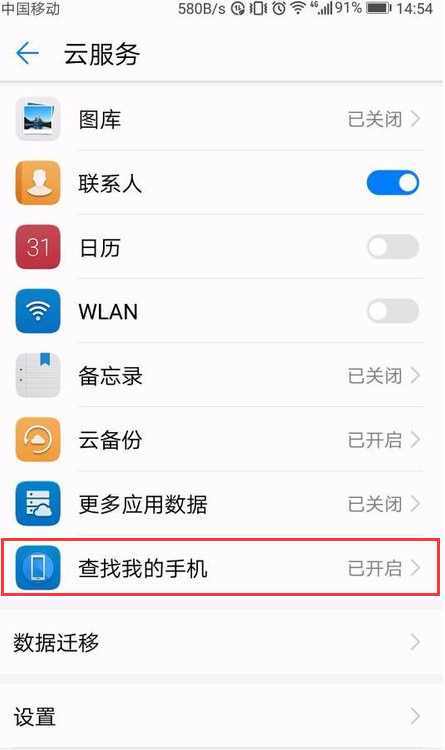 华为手机地址怎么找