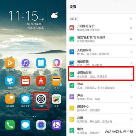 华为手机日期怎么查