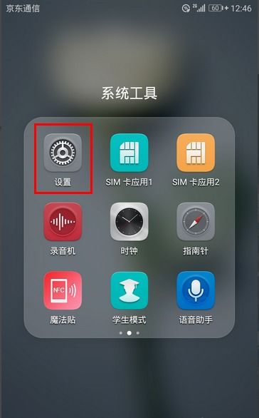怎么修改华为手机系统