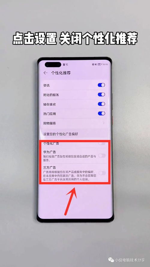 怎么取消手机广告华为