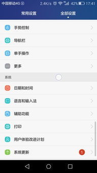 华为手机圆点怎么解除